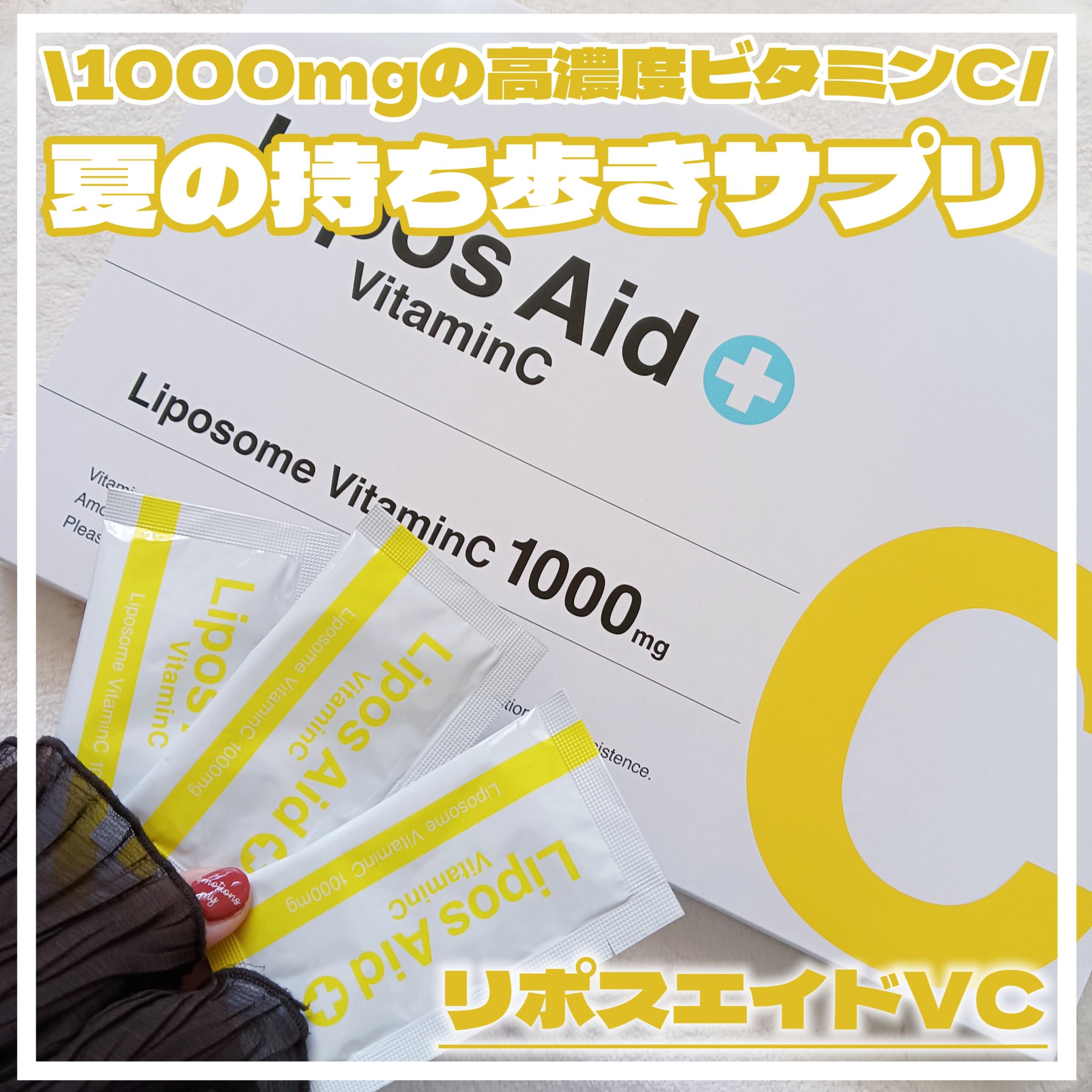 リポスエイド ビタミンC /DREXEL/美容サプリメントを使ったクチコミ（1枚目）