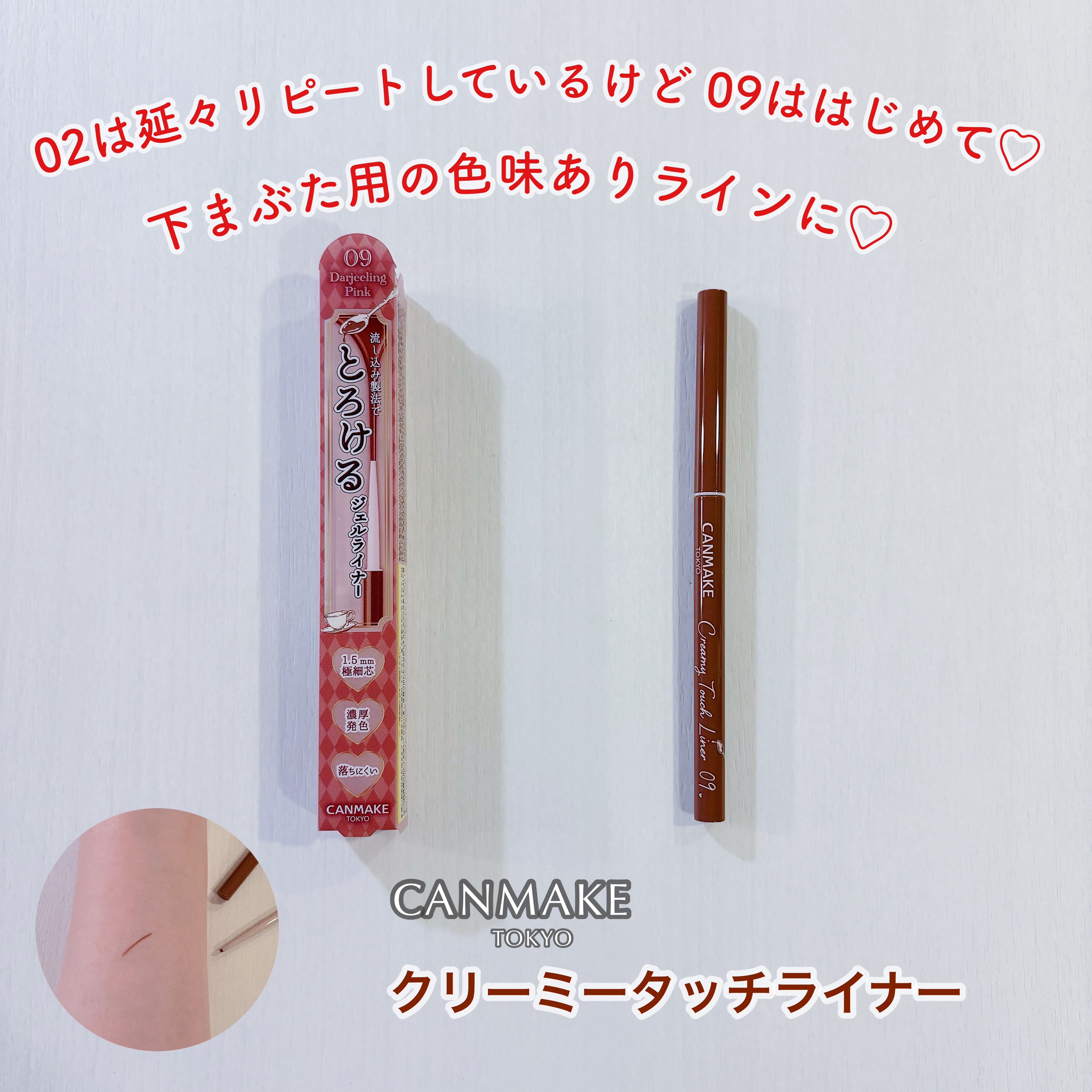 クリーミータッチライナー/キャンメイク/ジェルアイライナーを使ったクチコミ（1枚目）