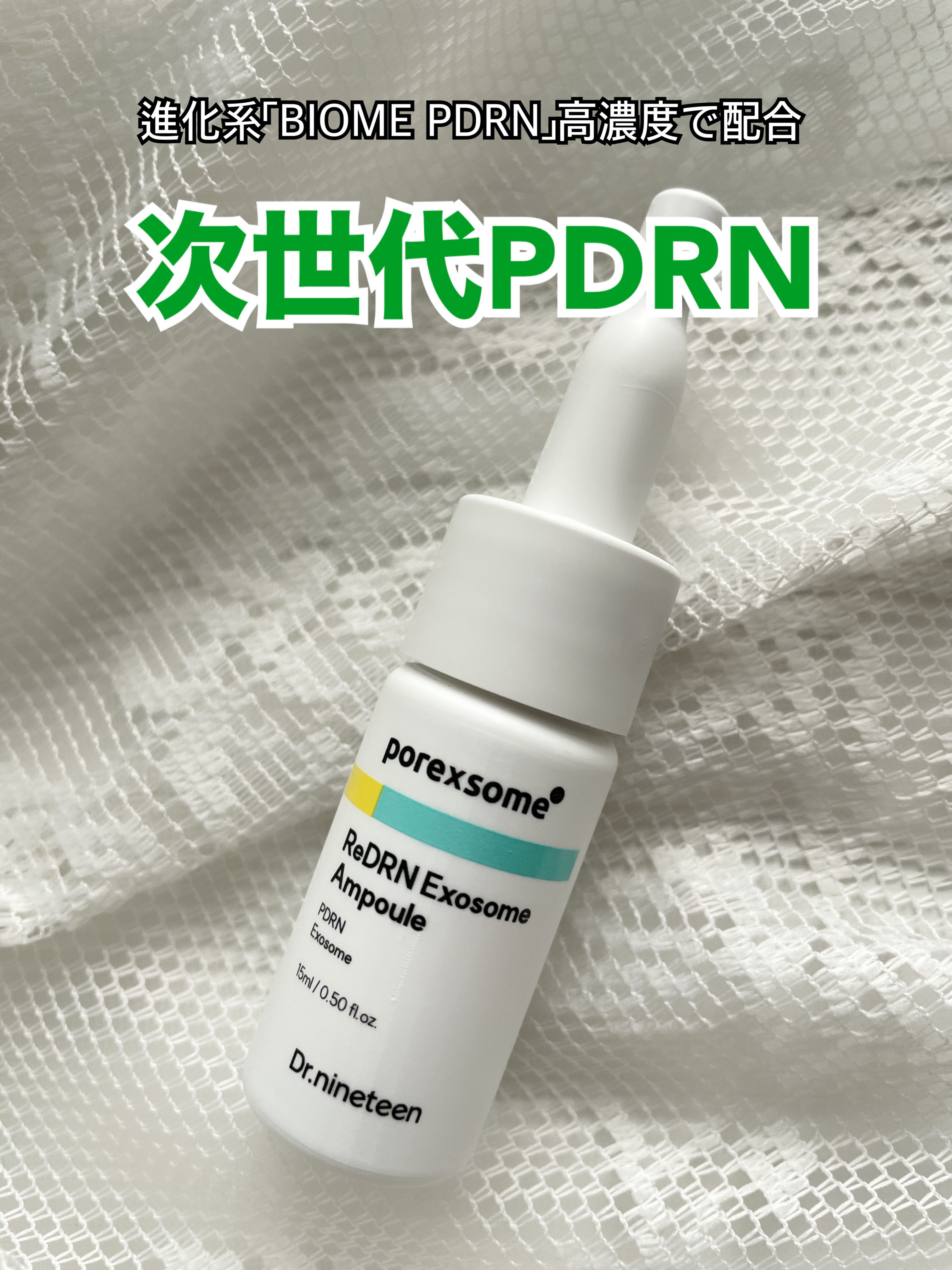 ReDRNエクソソームアンプル/Dr.nineteen/美容液を使ったクチコミ（1枚目）
