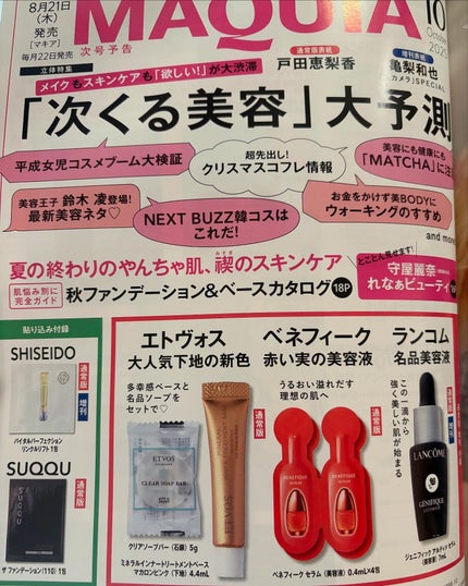 sachiko❤️|三兄弟👖ママ🎀シミ予防にフルコミット✨ on LIPS 「#現品クリーム付きは反則でしょ…VOCE・マキア・美的、三つ巴..」(9枚目)