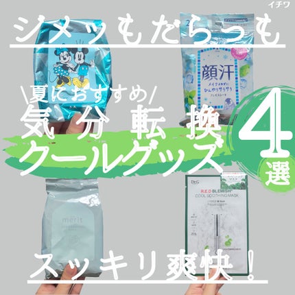 レッドブレミッシュ クールスージングマスク/Dr.G/シートマスク・パックを使ったクチコミ(1枚目)