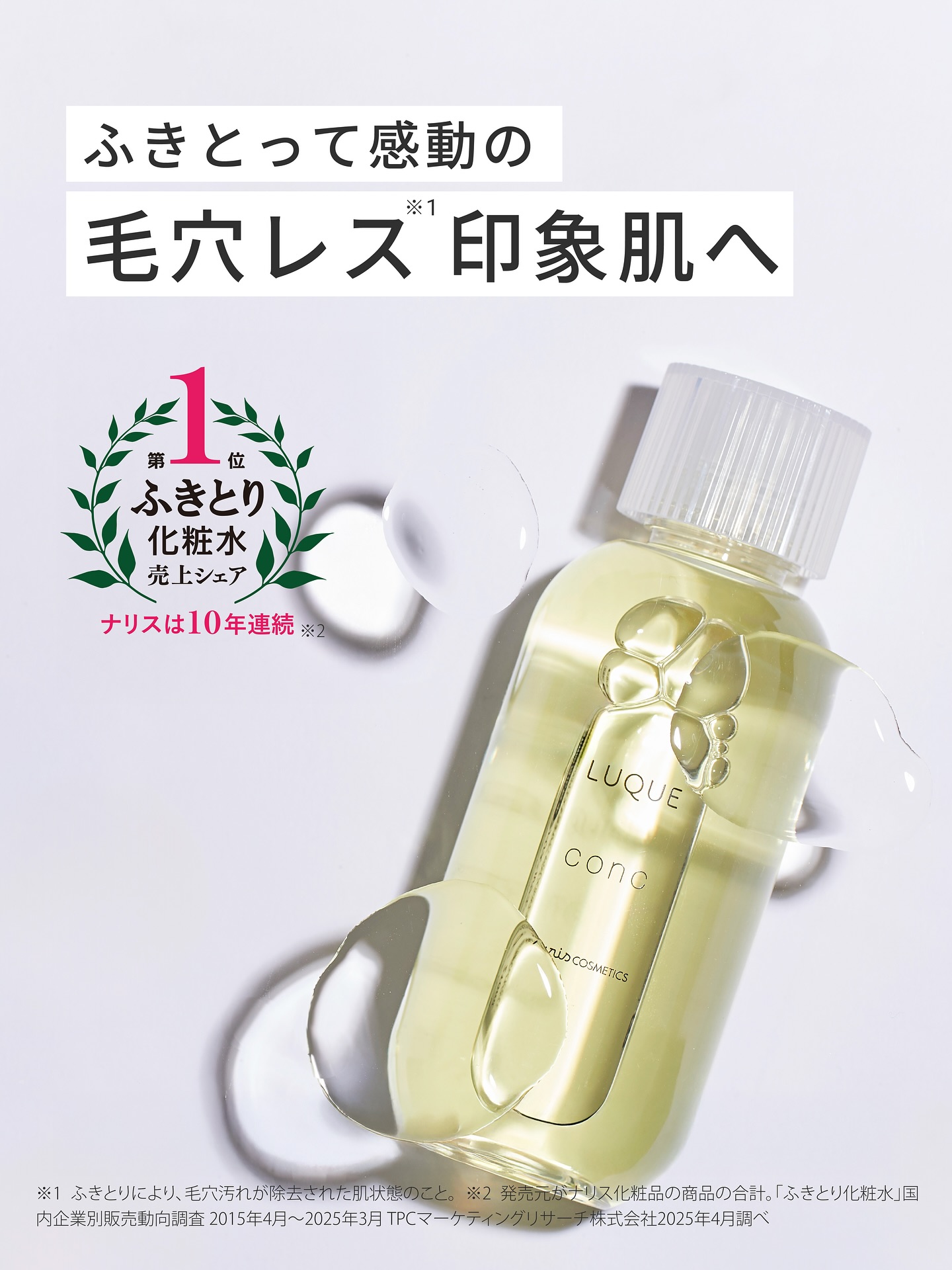 ナリス☆マジェスタ　ローションⅡ