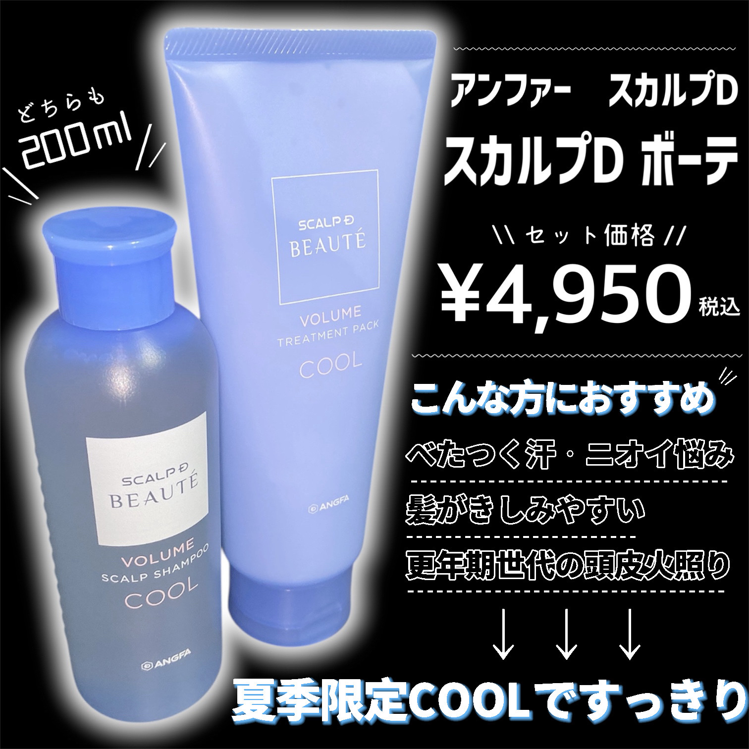 スカルプD ボーテ　スカルプシャンプー／トリートメントパック ボリューム クール/アンファー(スカルプD)/市販シャンプーを使ったクチコミ（2枚目）