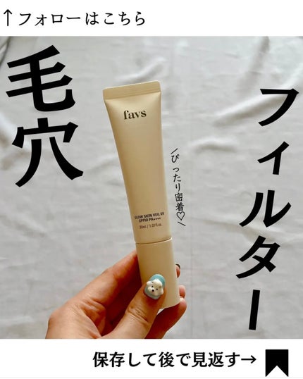 グロウスキンヴェール UV/favs/日焼け止めローションを使ったクチコミ(1枚目)
