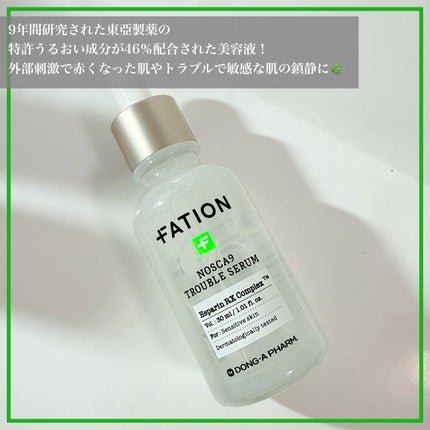 ノスカナイン トラブル セラム/FATION/美容液を使ったクチコミ(2枚目)