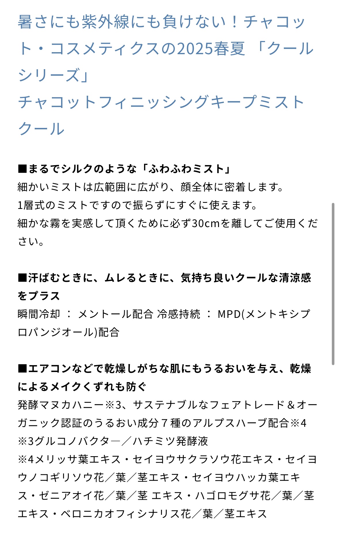 フィニッシングキープミスト クール/チャコット・コスメティクス/フィックスミストを使ったクチコミ（2枚目）