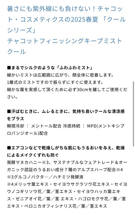 フィニッシングキープミスト クール/チャコット・コスメティクス/フィックスミストを使ったクチコミ(2枚目)