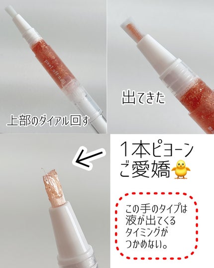 ピールオフ ネイルスティック/セリア/ネイル用品を使ったクチコミ(5枚目)