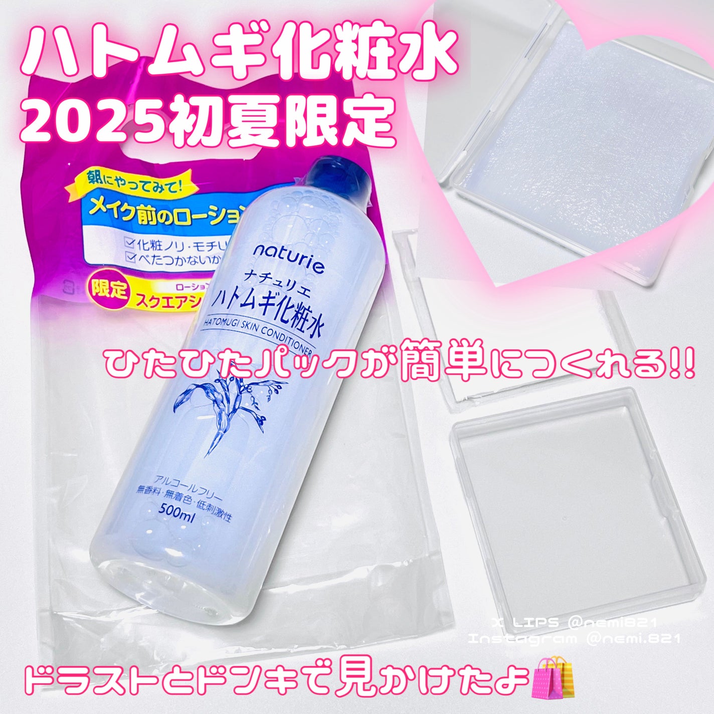 ハトムギ保湿ジェル(ナチュリエ スキンコンディショニングジェル)/ナチュリエ/美容液を使ったクチコミ(2枚目)