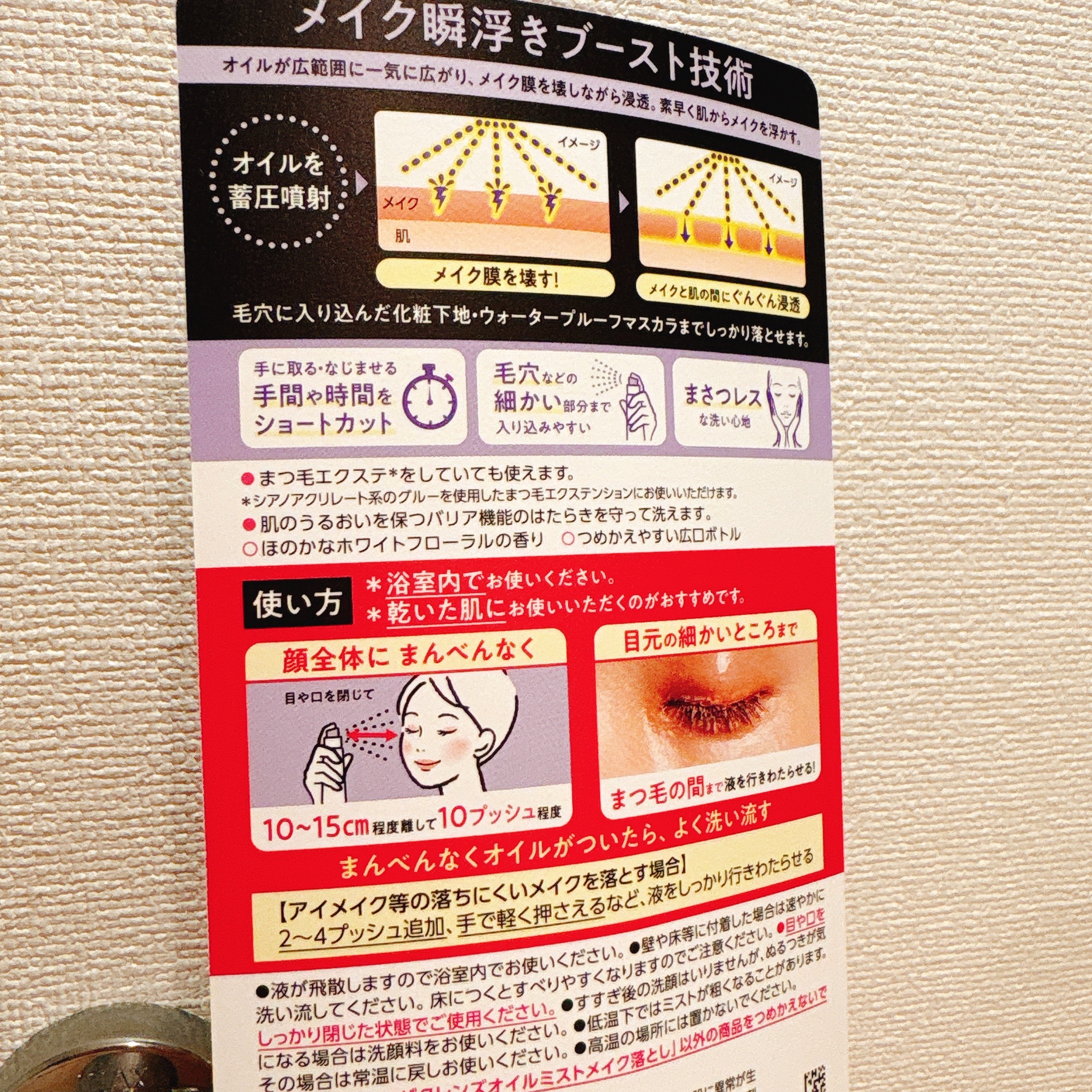 ザ クレンズ オイルミストメイク落とし/ビオレ/オイルクレンジングを使ったクチコミ（3枚目）