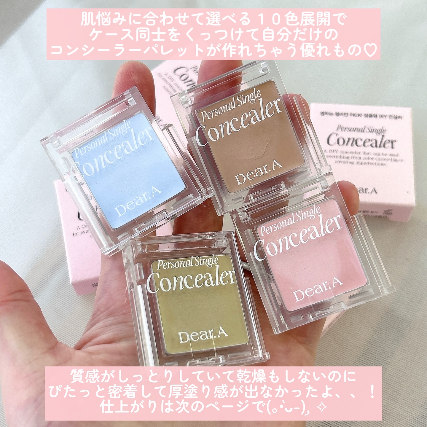 パーソナルシングルコンシーラー/Dear.A/パレットコンシーラーを使ったクチコミ（2枚目）