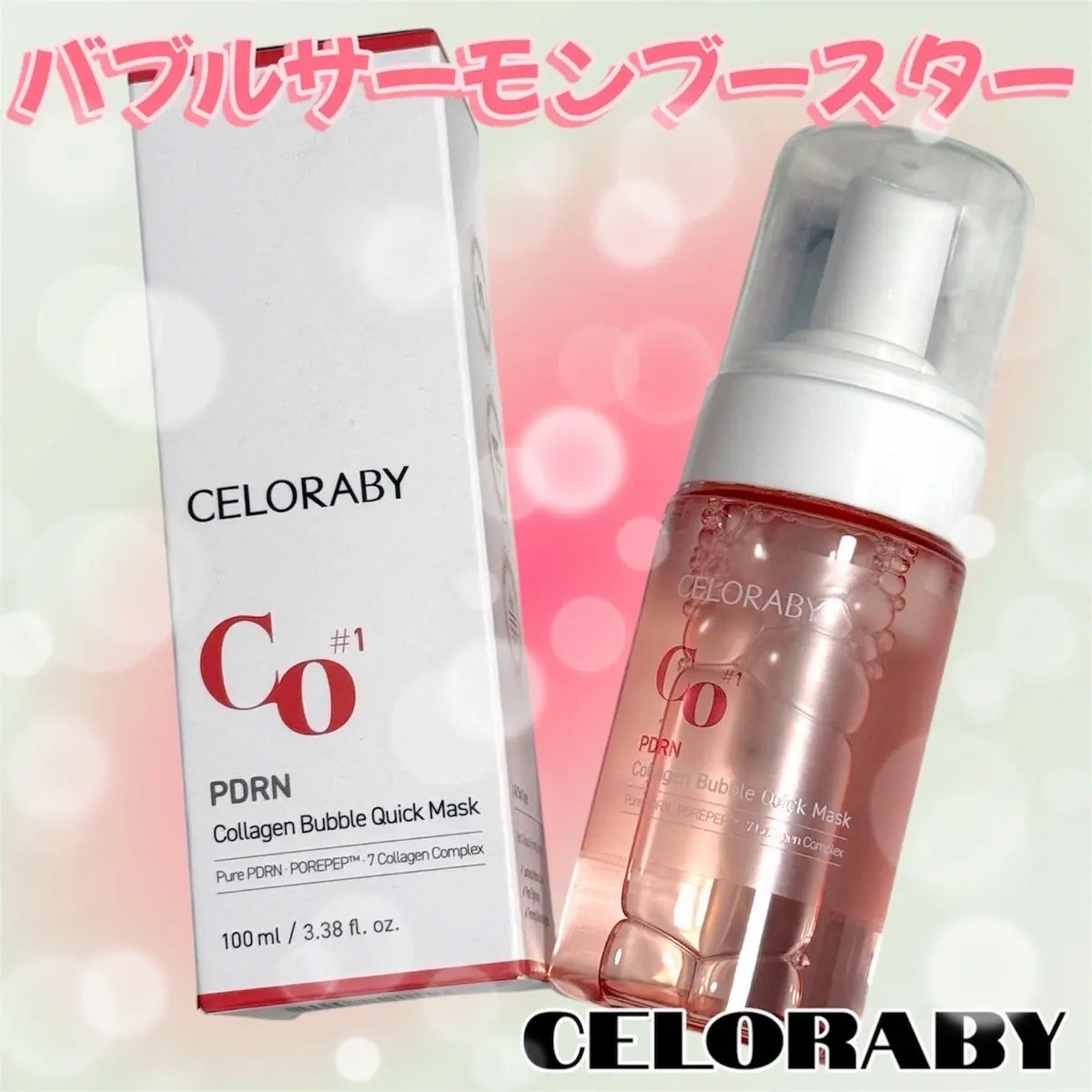 PDRNコラーゲンバブルセラム/CELORABY/美容液を使ったクチコミ（1枚目）