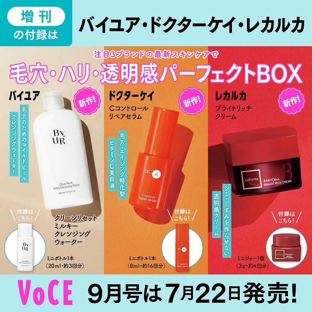 VOCE 2025年9⽉号〈通常版〉/VoCE (ヴォーチェ)/雑誌を使ったクチコミ（3枚目）