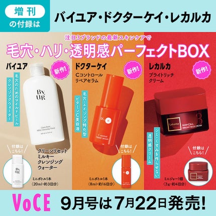 VOCE 2025年9⽉号〈通常版〉/VoCE (ヴォーチェ)/雑誌を使ったクチコミ(3枚目)