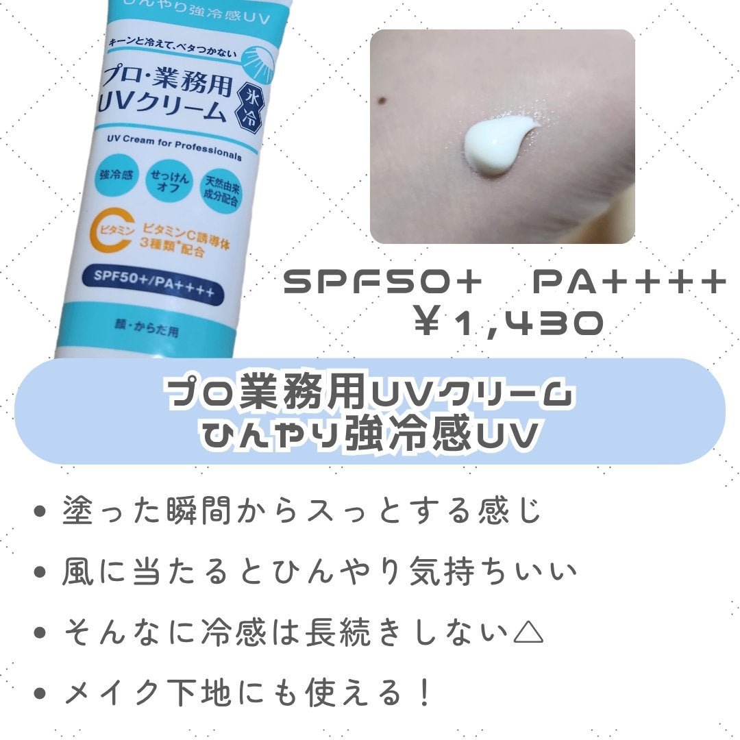 プロ・業務用 UVクリーム/プロ・業務用/日焼け止めクリームを使ったクチコミ(3枚目)