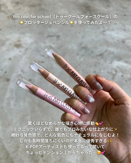 アートクラス フロッタージュペンシル/too cool for school/スティックアイシャドウを使ったクチコミ(2枚目)