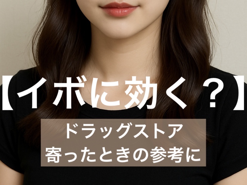 ヨクイニン ハトムギ錠（医薬品）/山本漢方製薬/その他を使ったクチコミ（1枚目）