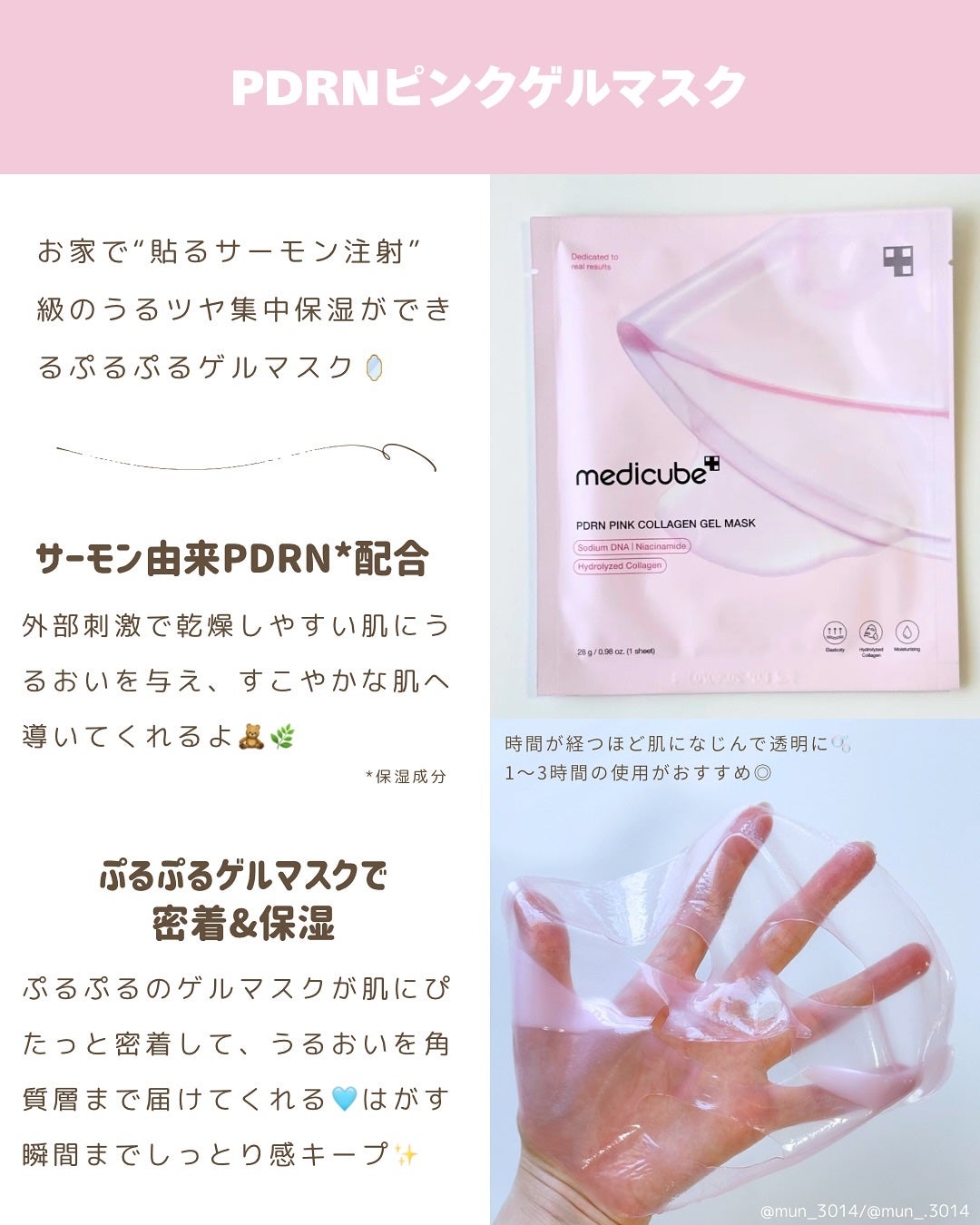 PDRNピンクコラーゲンゲルマスク/MEDICUBE/シートマスク・パックを使ったクチコミ(2枚目)
