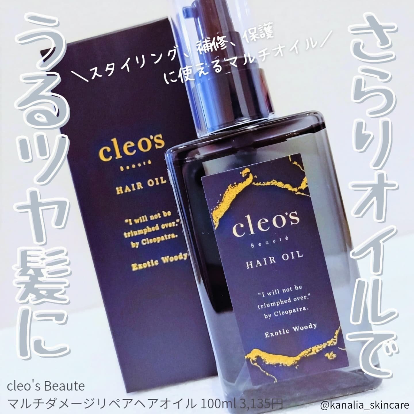 マルチダメージ リペアヘアオイル/Cleo's Beauté/ヘアオイルを使ったクチコミ（1枚目）
