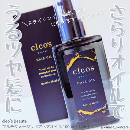 マルチダメージ リペアヘアオイル/Cleo's Beauté/ヘアオイルを使ったクチコミ(1枚目)