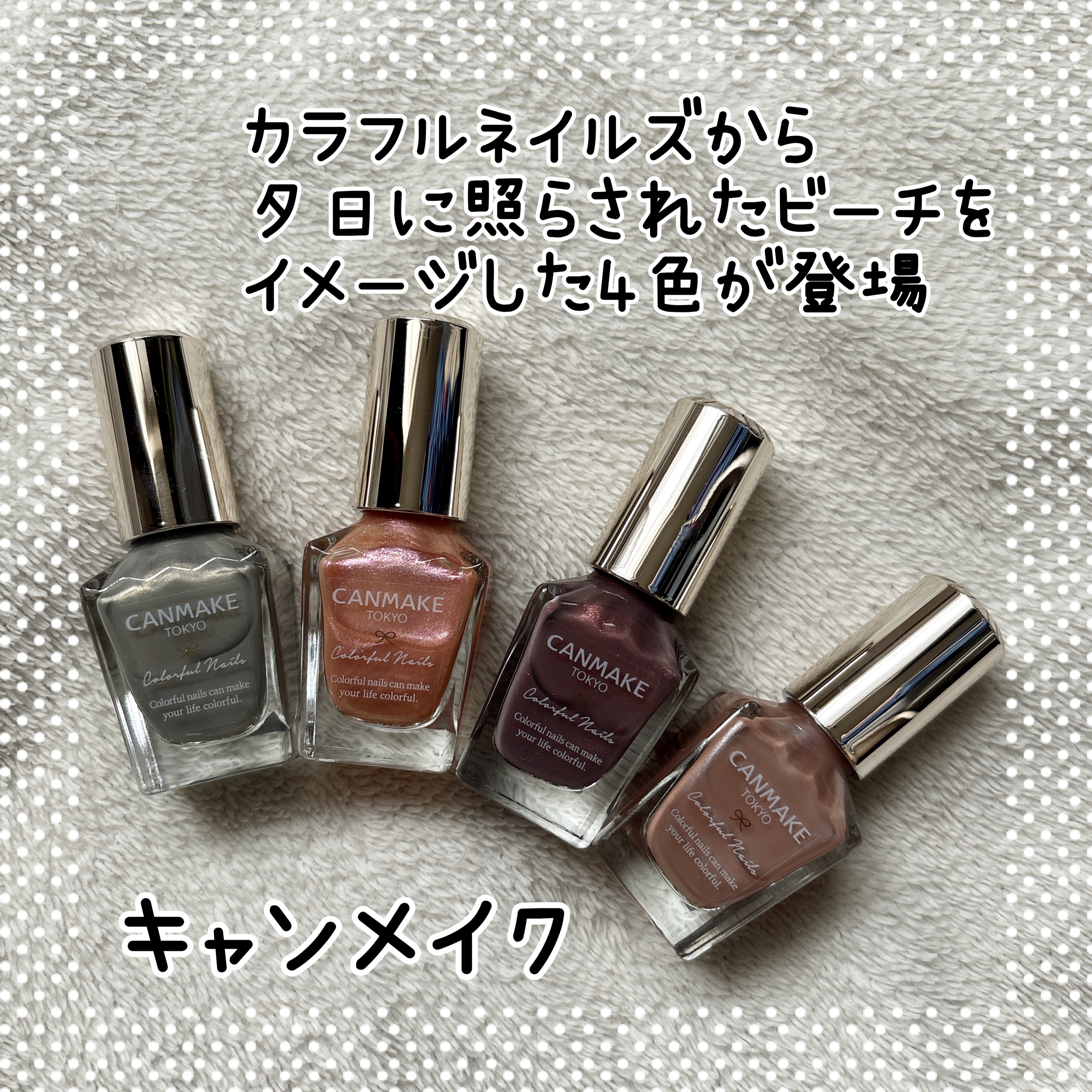 カラフルネイルズ/キャンメイク/マニキュアを使ったクチコミ（1枚目）