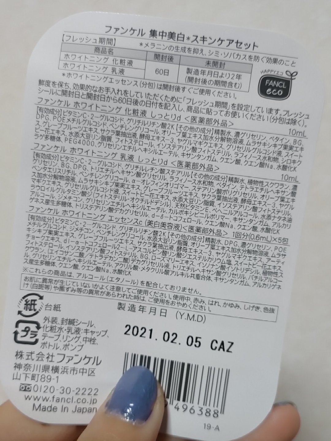 集中美白スキンケアセット/ファンケル/スキンケアキットを使ったクチコミ(2枚目)