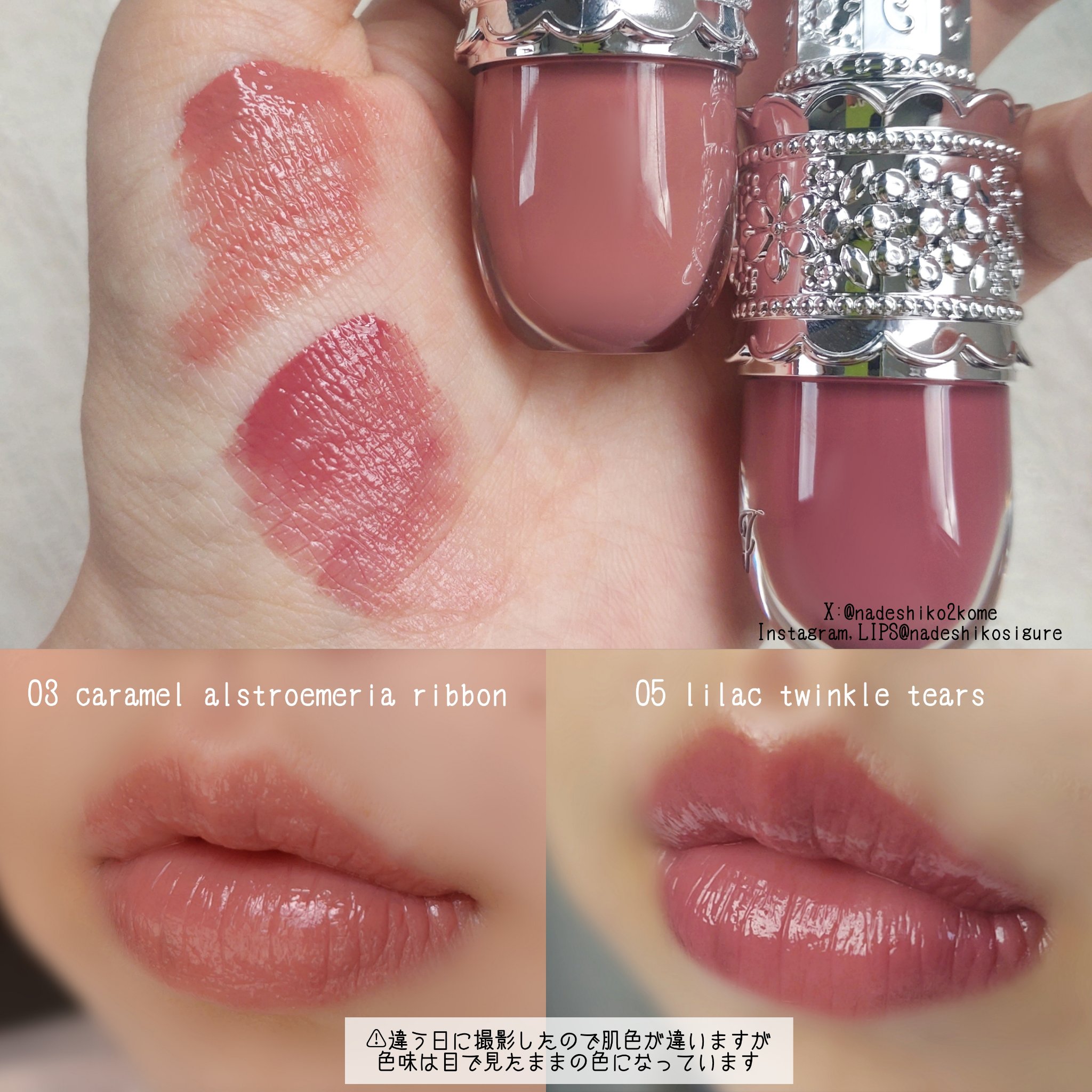 リップラッカー ブルーミングガーランド｜JILL STUARTの人気色を比較