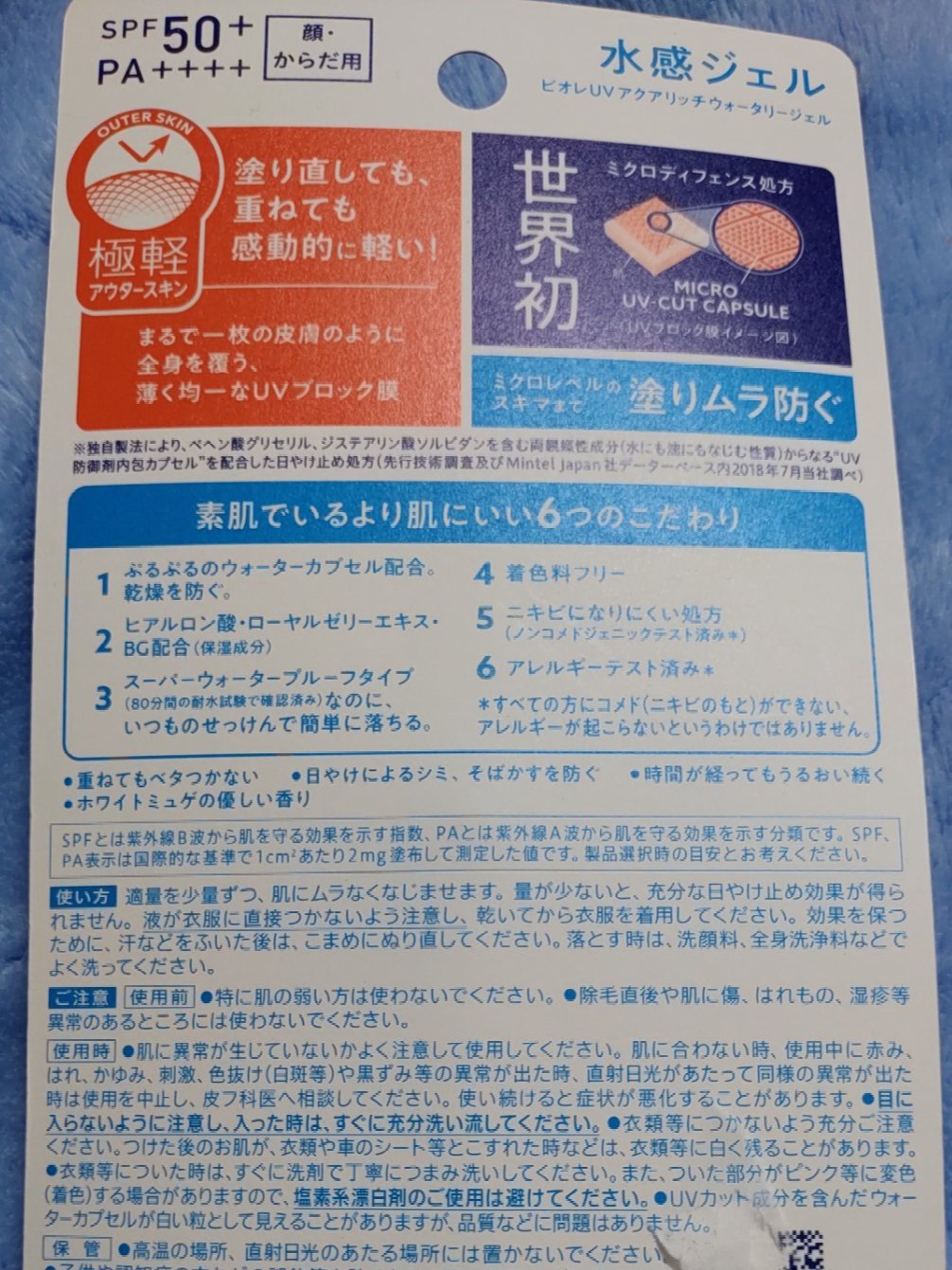 ビオレUV アクアリッチ ウォータリージェル/ビオレ/日焼け止めジェルを使ったクチコミ（2枚目）