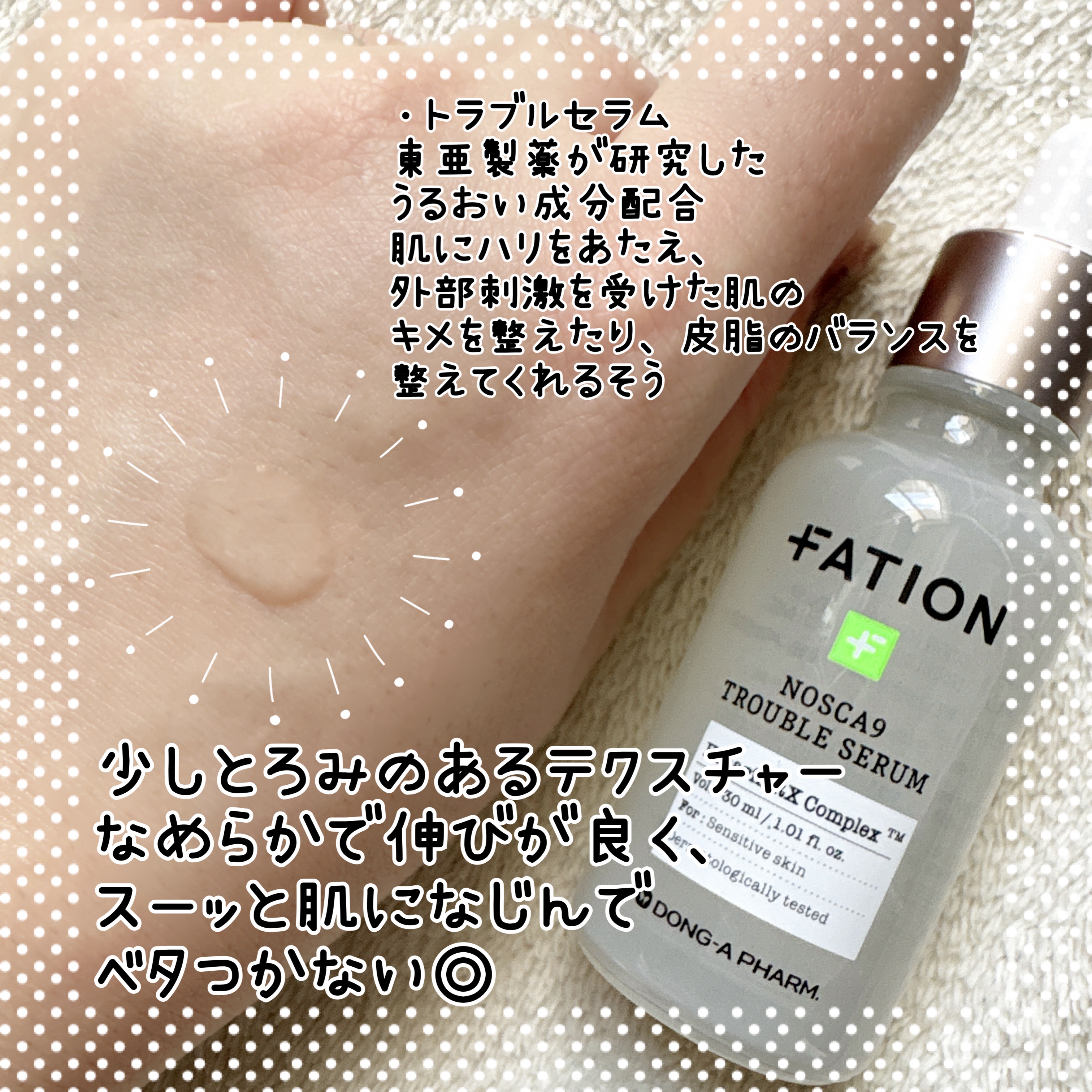 ノスカナイン トラブル セラム/FATION/美容液を使ったクチコミ（2枚目）