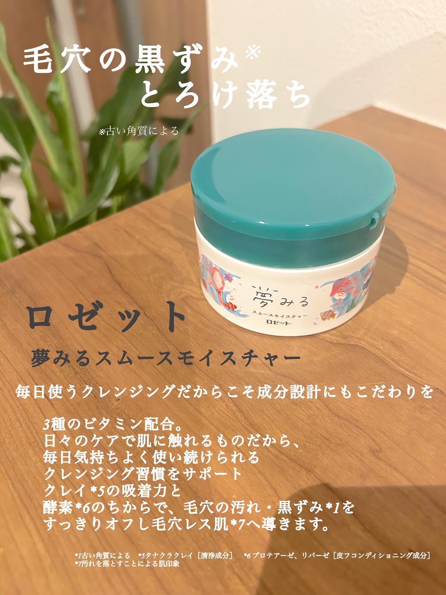 夢みるバーム 海泥スムースモイスチャー/ロゼット/クレンジングバームを使ったクチコミ（2枚目）