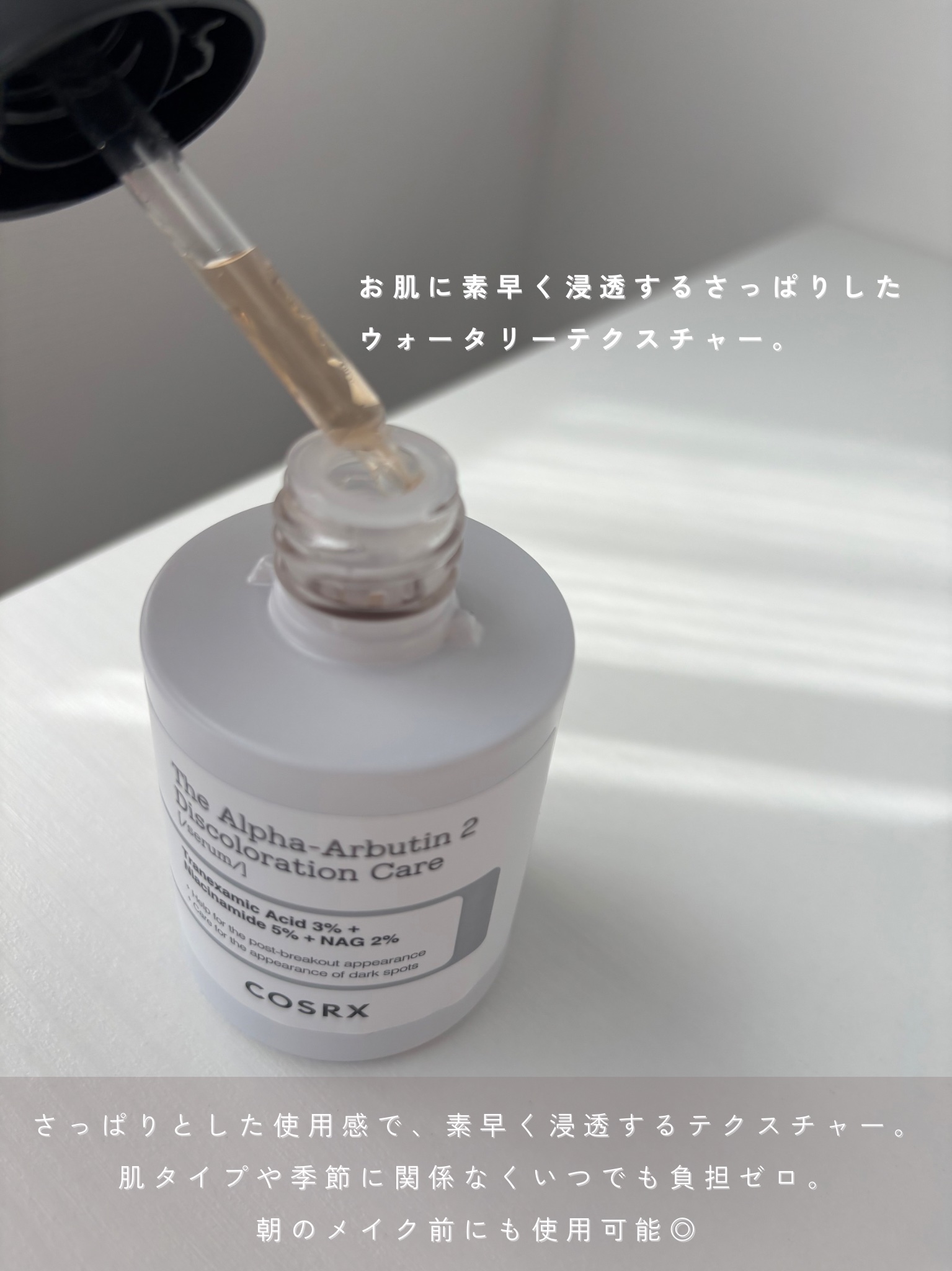 RXザ・アルファアルブチン2 ニキビ跡ケアセラム/COSRX/美容液を使ったクチコミ（3枚目）