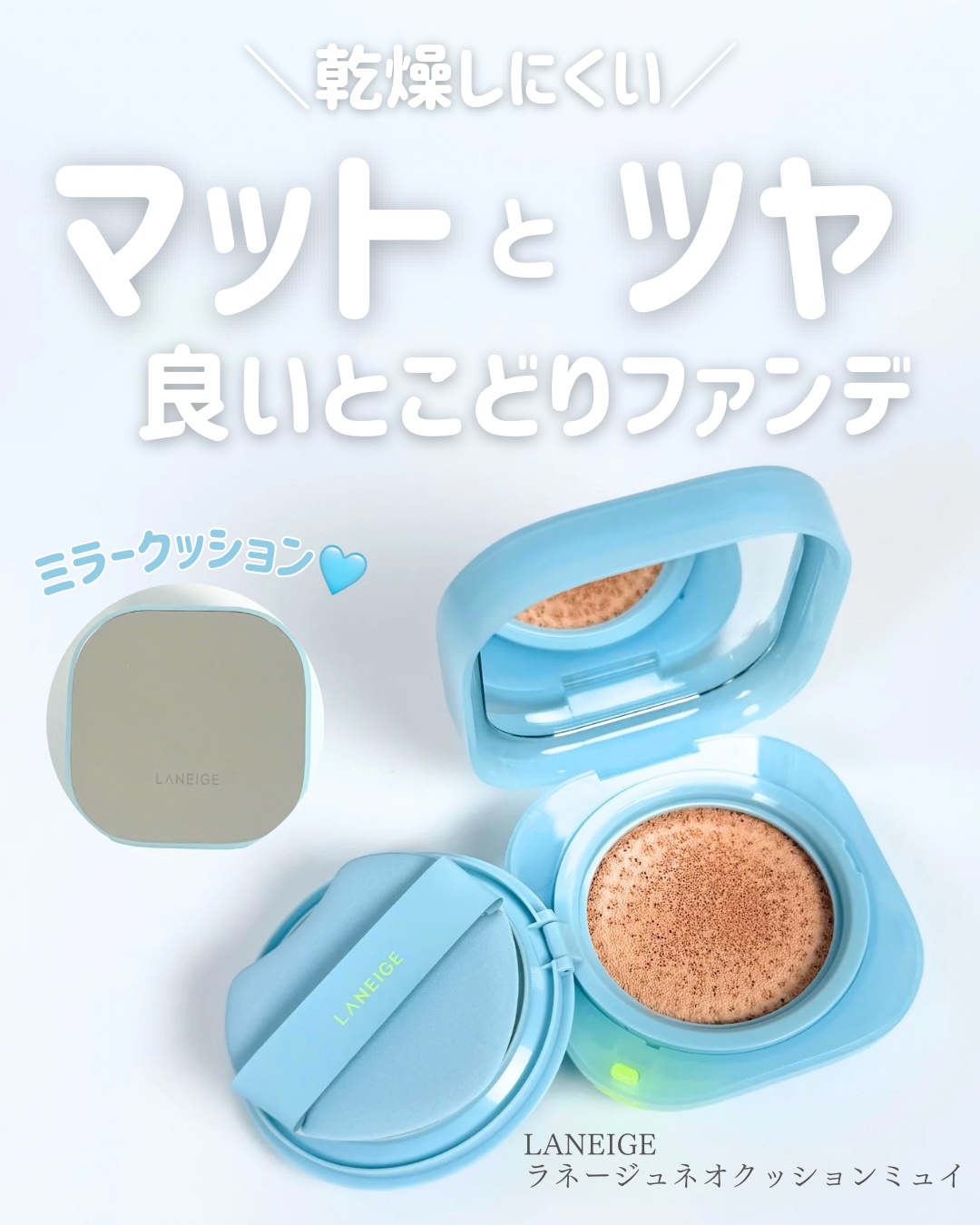 ラネージュ ネオクッション ミュイ ​/LANEIGE/クッションファンデーションを使ったクチコミ（1枚目）