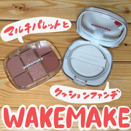 ソフトシアーマルチパレット/wakemake/アイシャドウパレットを使ったクチコミ(1枚目)