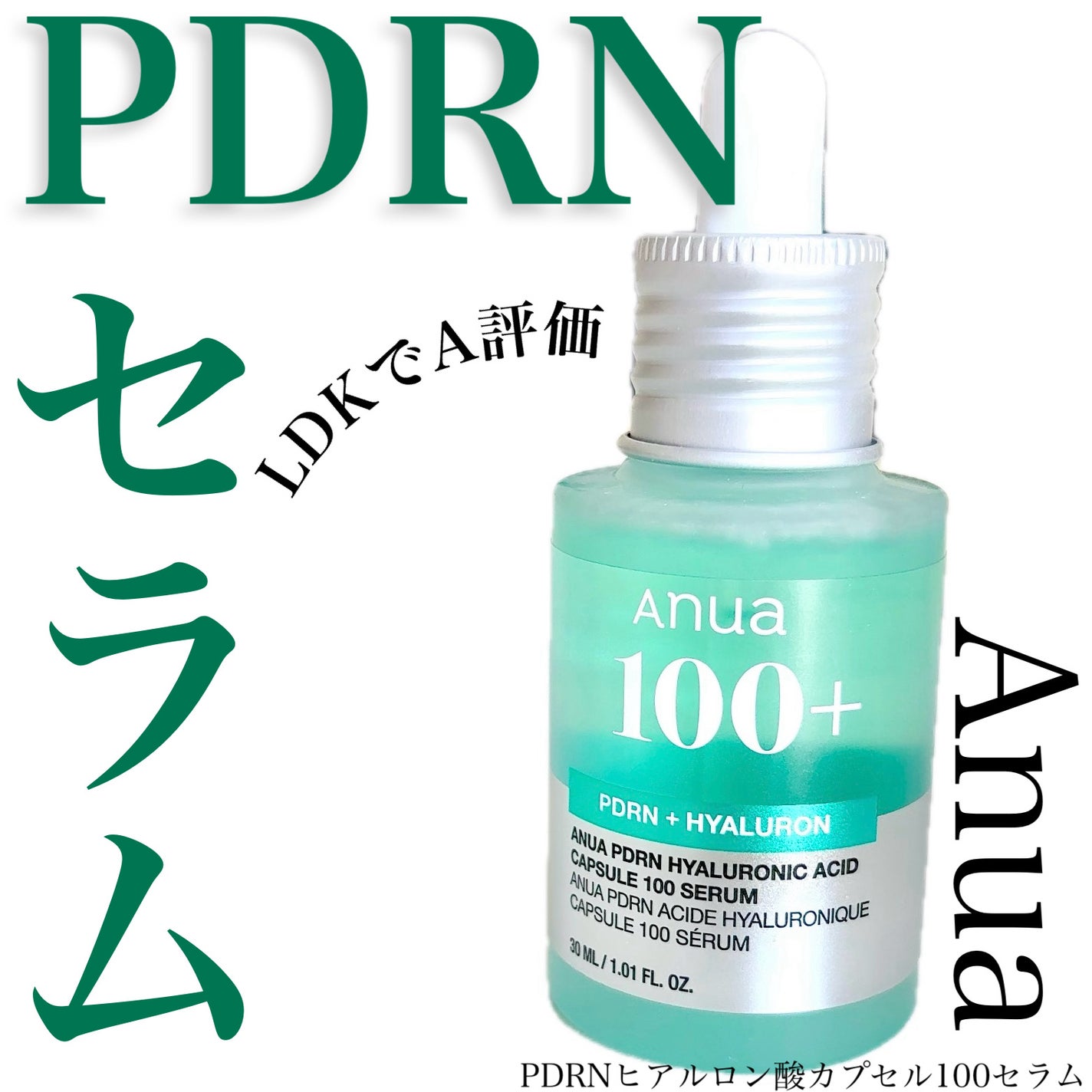 PDRNヒアルロン酸カプセル100セラム/Anua/美容液を使ったクチコミ(1枚目)