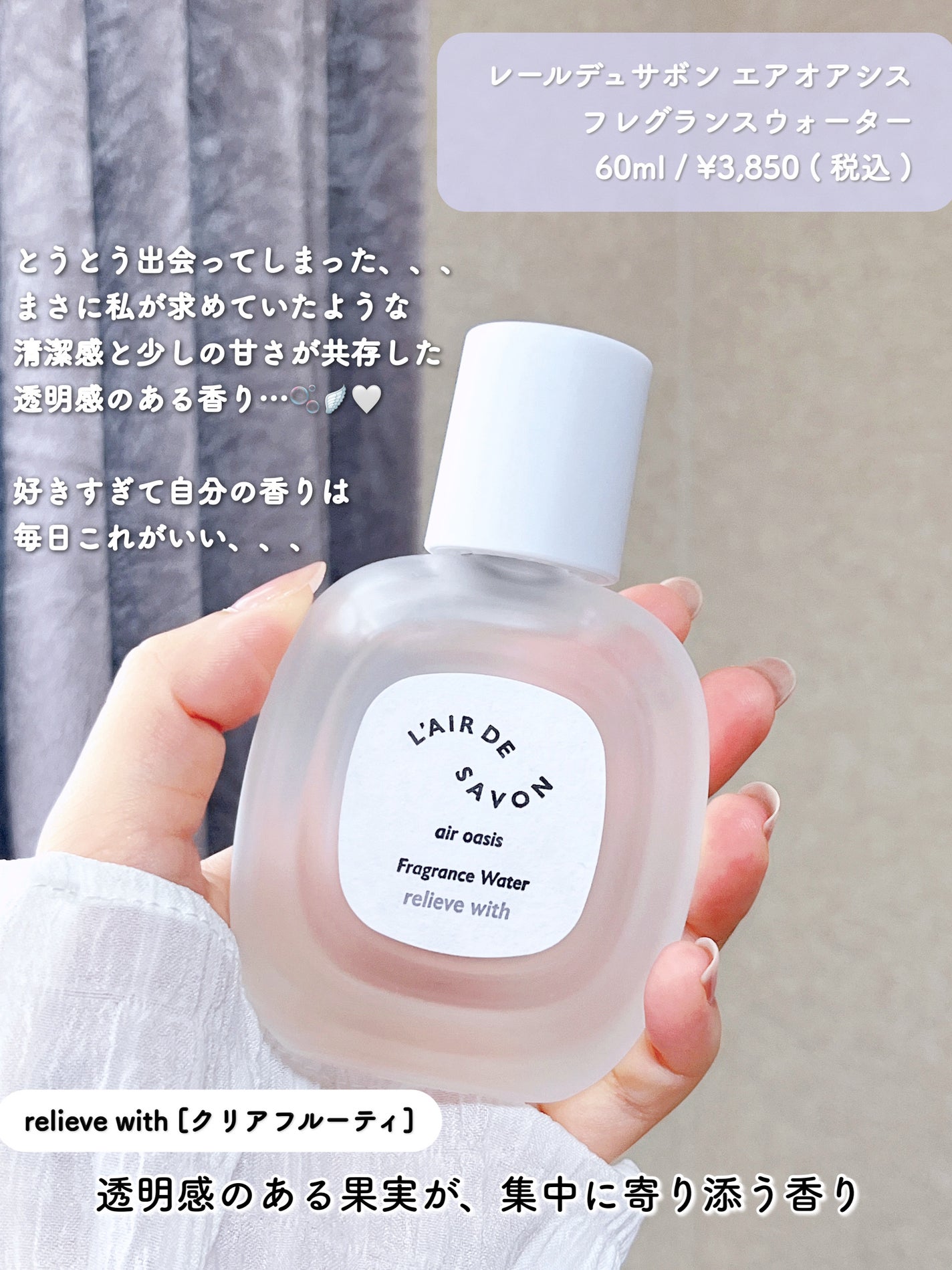 レールデュサボン エアオアシス フレグランスウォーター リリーブウィズ/レールデュサボン/香水(その他)を使ったクチコミ(2枚目)