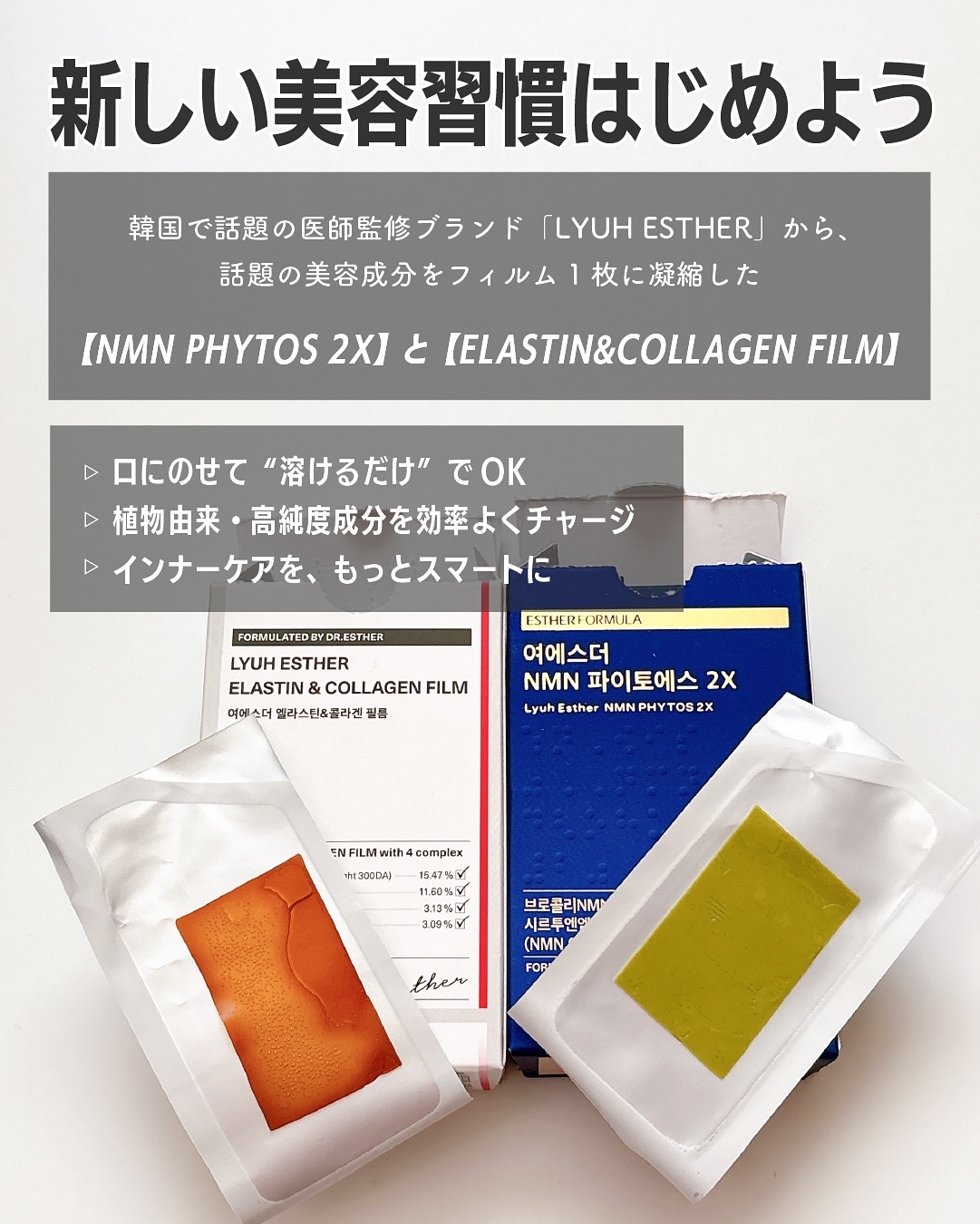 ヨエスターエラスチン＆コラーゲンフィルム/ESTHER FORMULA/健康サプリメントを使ったクチコミ（2枚目）