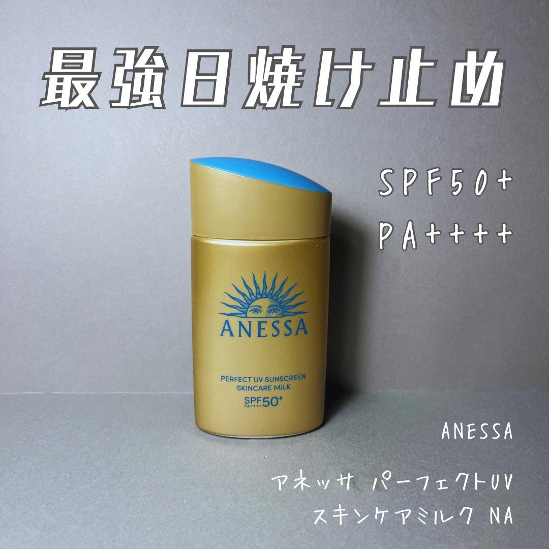 アネッサ パーフェクトUV スキンケアミルク NA/アネッサ/日焼け止めミルクを使ったクチコミ(1枚目)