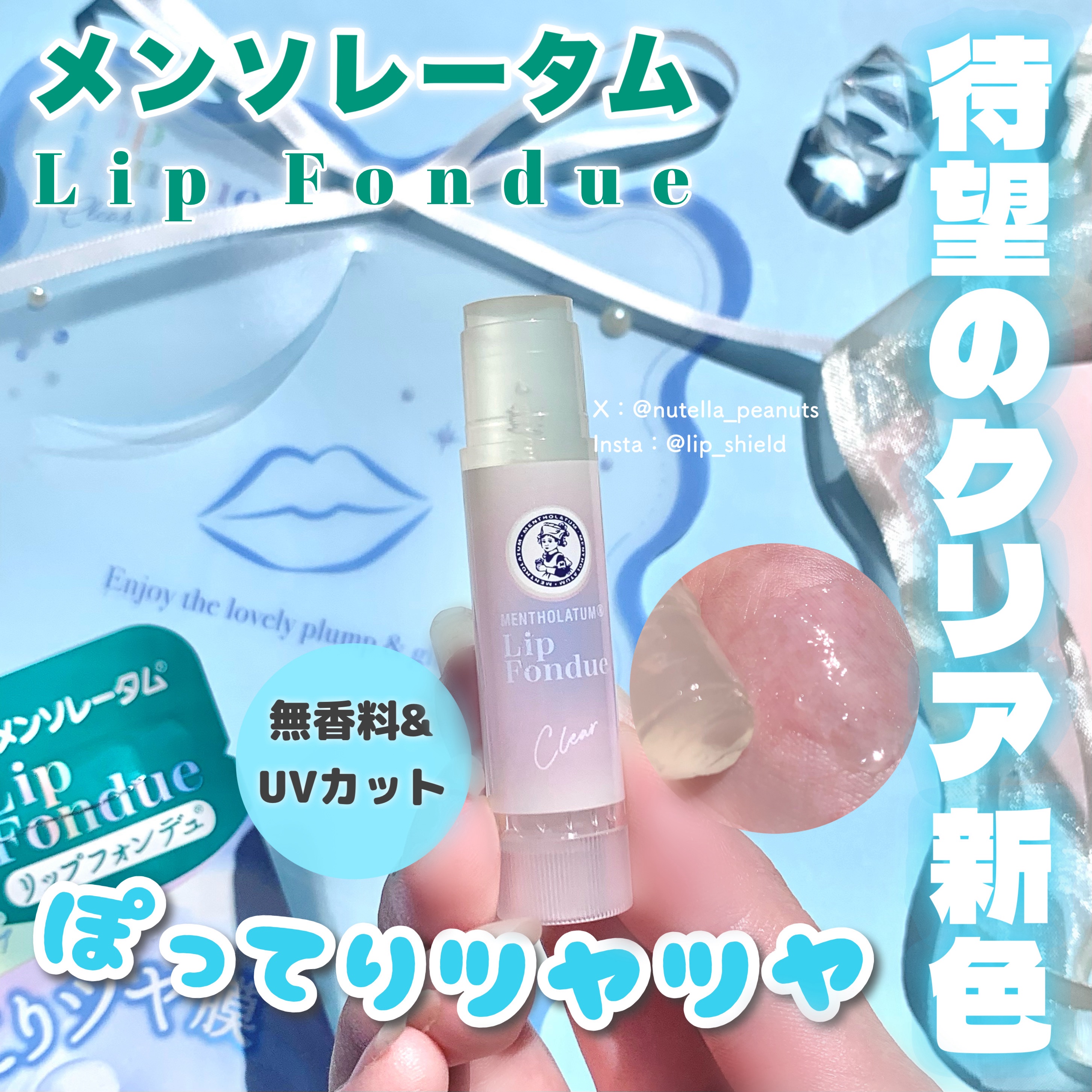 メンソレータム リップフォンデュ/メンソレータム/リッププランパーを使ったクチコミ（1枚目）