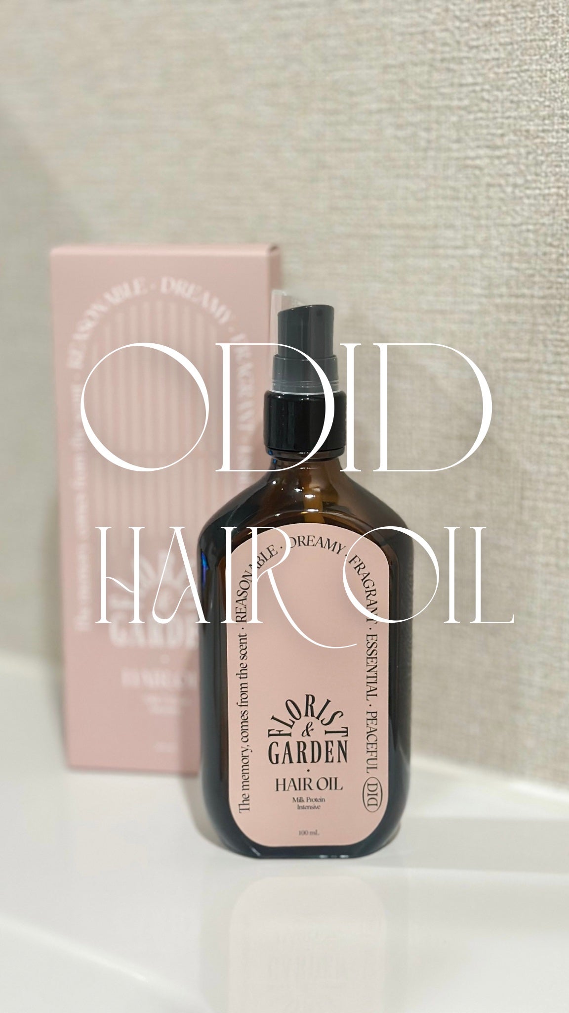 ミルクプロテインインテンシブヘアオイル/odiD/ヘアオイルを使ったクチコミ(1枚目)