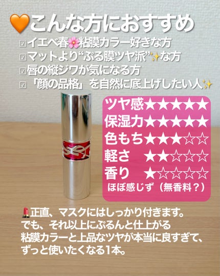 YSL ラブシャイン キャンディグレーズ/YVES SAINT LAURENT BEAUTE/口紅を使ったクチコミ(3枚目)