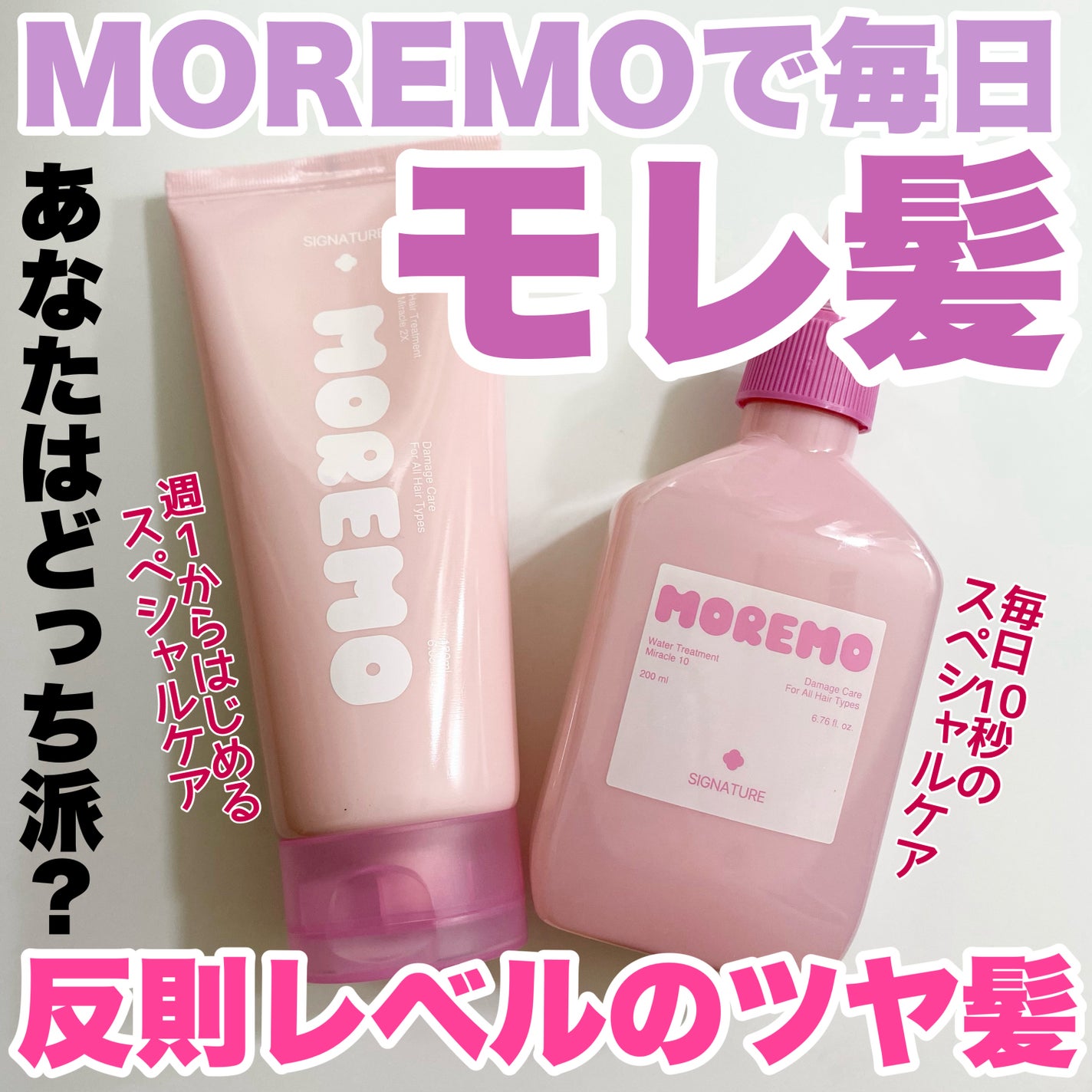 ヘアトリートメントミラクル2X シグネチャー/moremo/洗い流すヘアトリートメントを使ったクチコミ(1枚目)