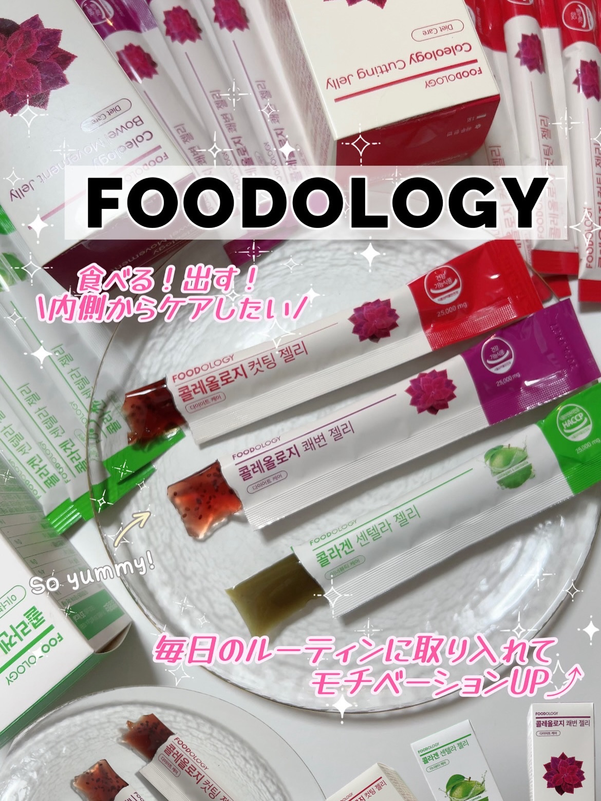 コレオロジーカットゼリー/FOODOLOGY/食品を使ったクチコミ（1枚目）