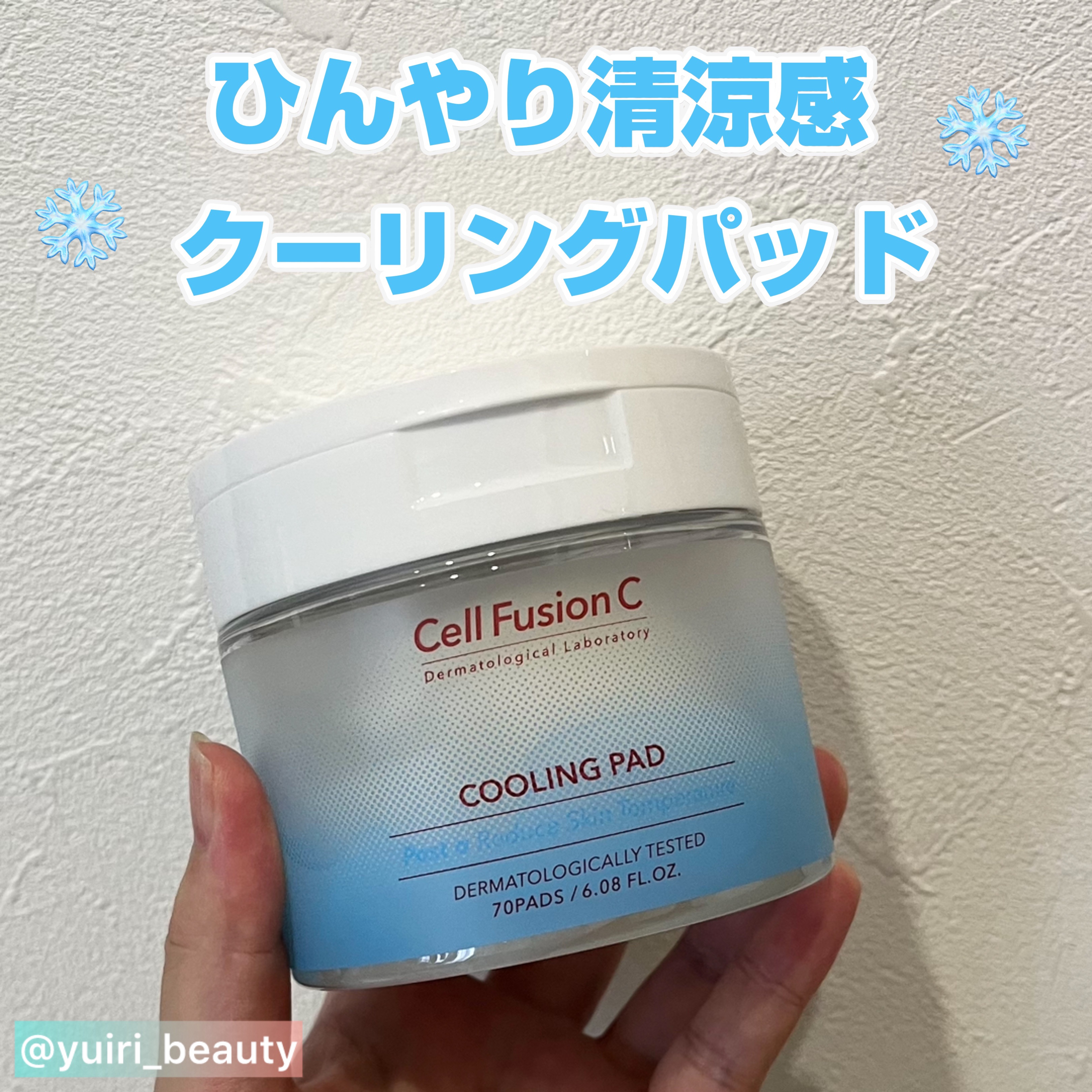 ポストアルファクーリングパッド/Cell Fusion C(セルフュージョンシー)/トナーパッドを使ったクチコミ（1枚目）