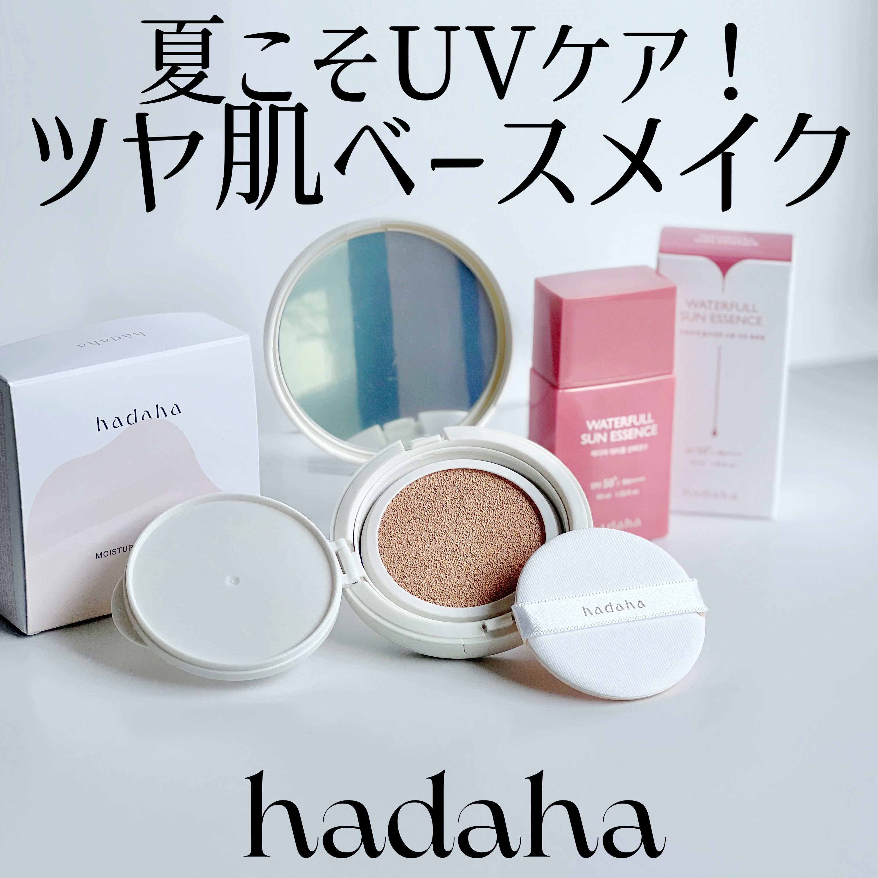 モイスチャーフィットクッション/hadaha/クッションファンデーションを使ったクチコミ（1枚目）