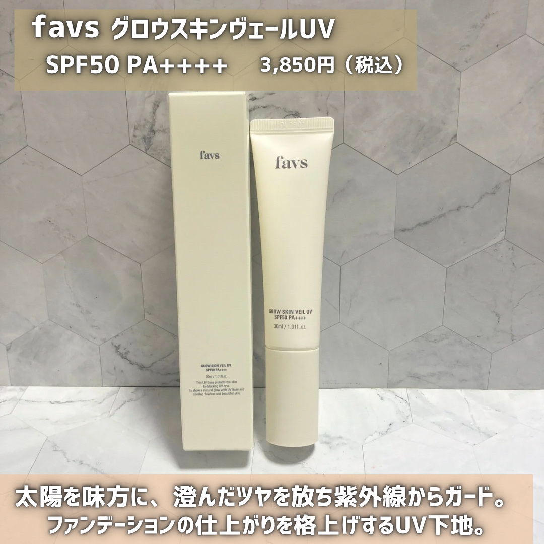 グロウスキンヴェール UV/favs/日焼け止めローションを使ったクチコミ（2枚目）