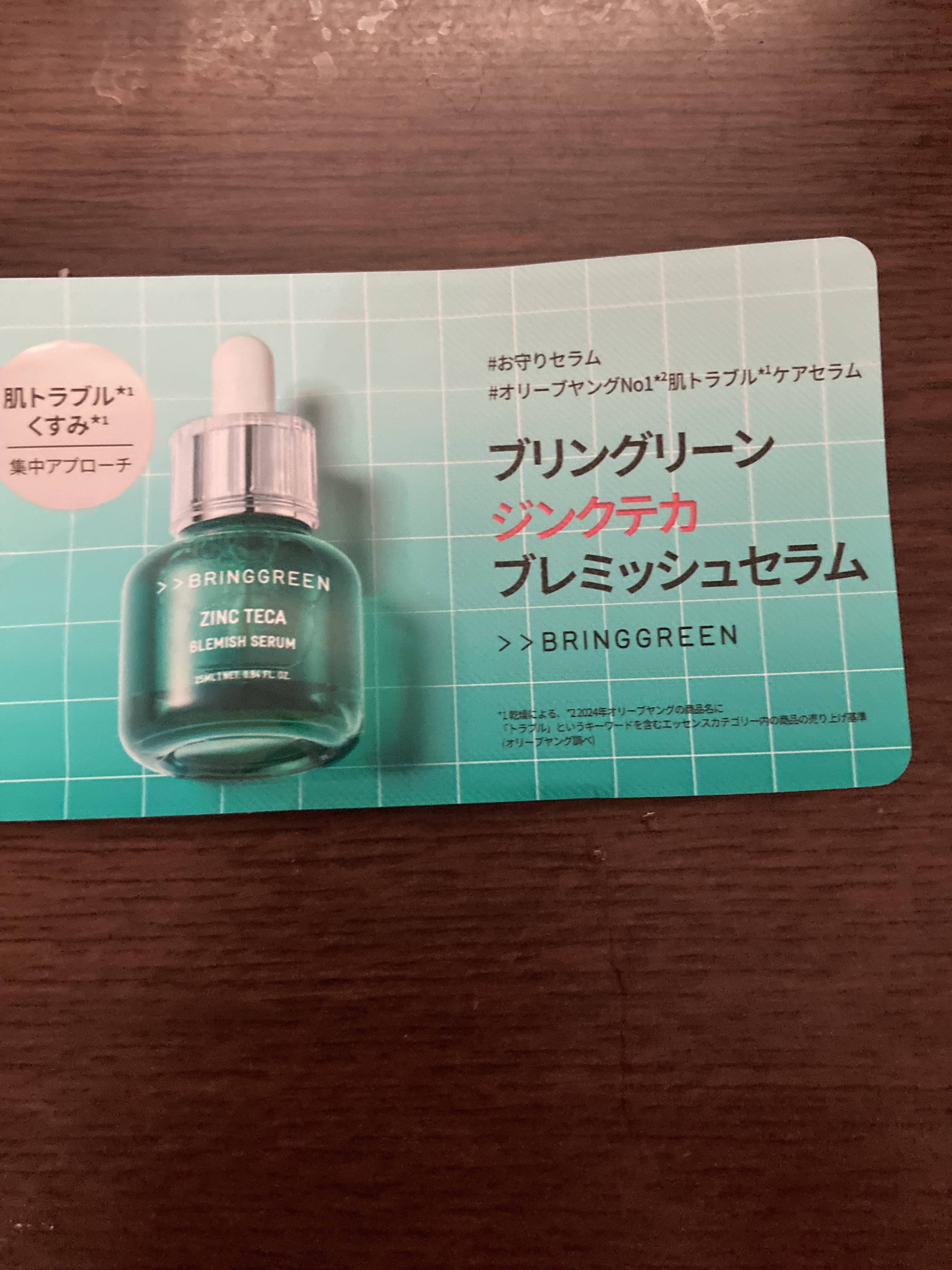 ジンクテカＢセラム/BRING GREEN/美容液を使ったクチコミ（1枚目）