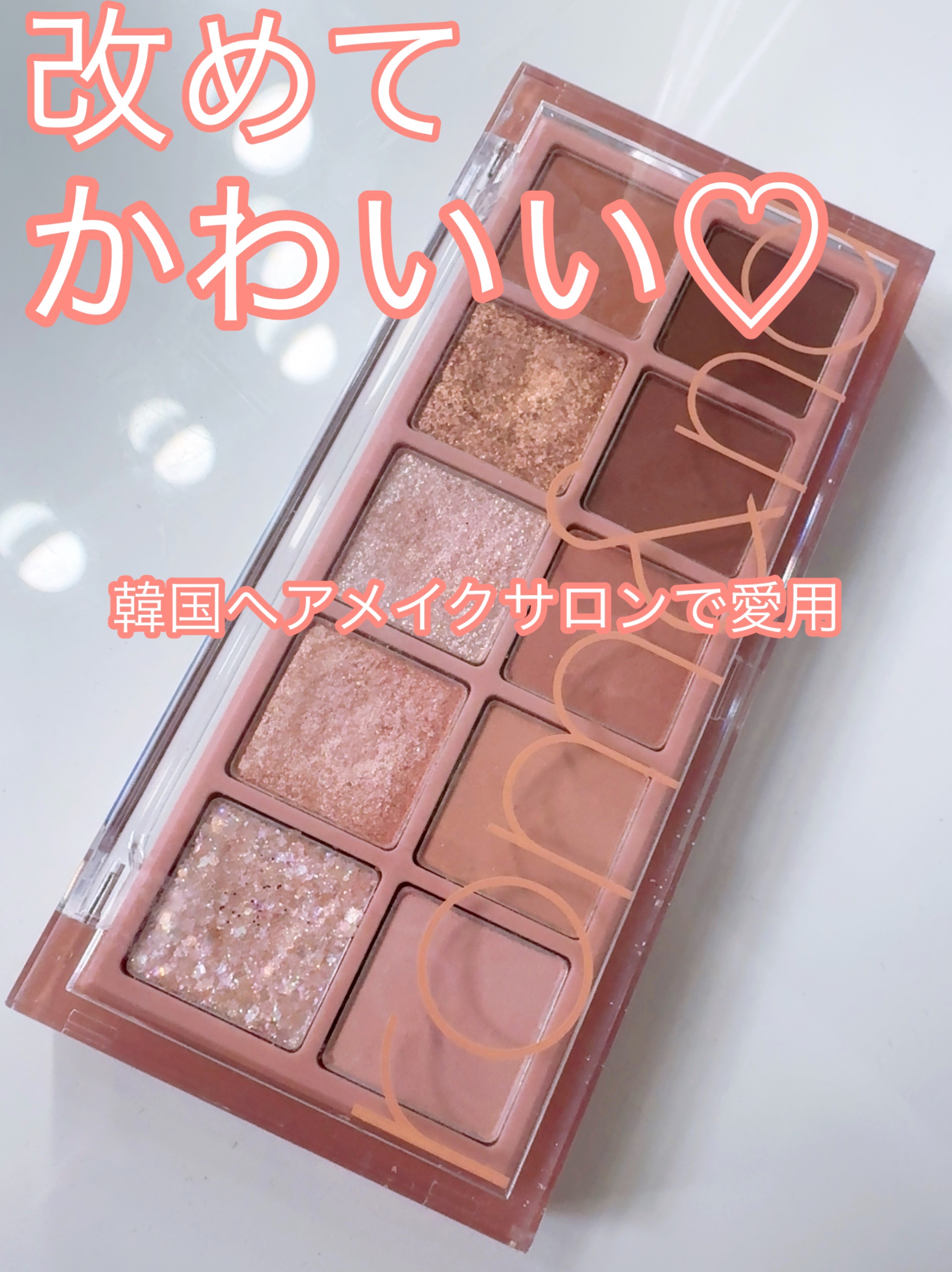 ベターザンパレット/rom&nd/アイシャドウパレットを使ったクチコミ（1枚目）