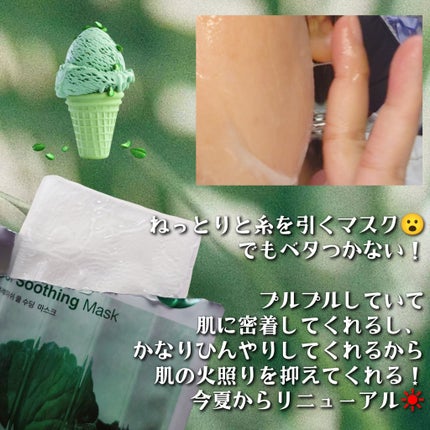 レッドB・Cクールスージングマスク/Dr.G/シートマスク・パックを使ったクチコミ(3枚目)