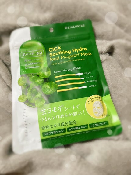 ツボクサスージングハイドロヨモギマスク/LIALUSTER/シートマスク・パックを使ったクチコミ(1枚目)