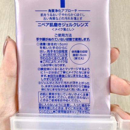ニベア 肌磨きジェルクレンズ/ニベア/クレンジングジェルを使ったクチコミ(6枚目)